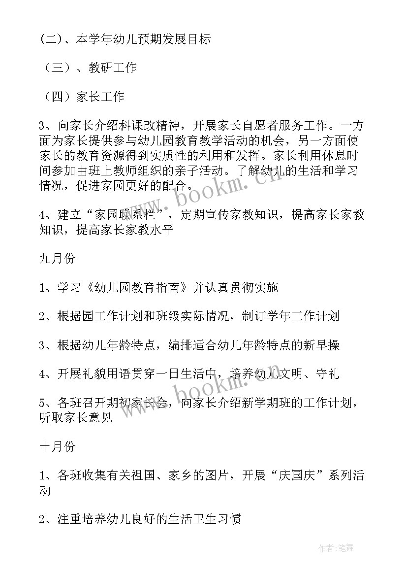 春季学期中班保育员工作计划 保育员春季工作计划中班(实用5篇)