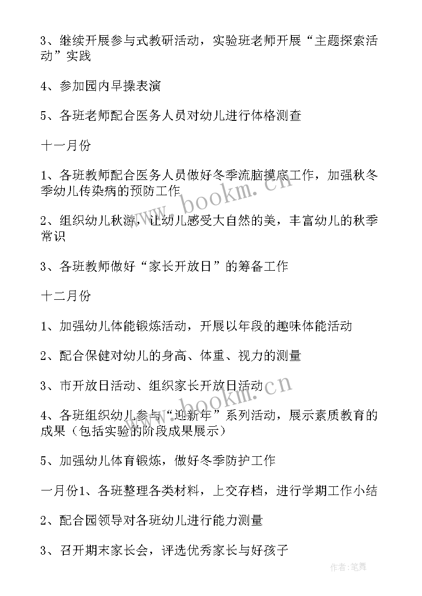 春季学期中班保育员工作计划 保育员春季工作计划中班(实用5篇)