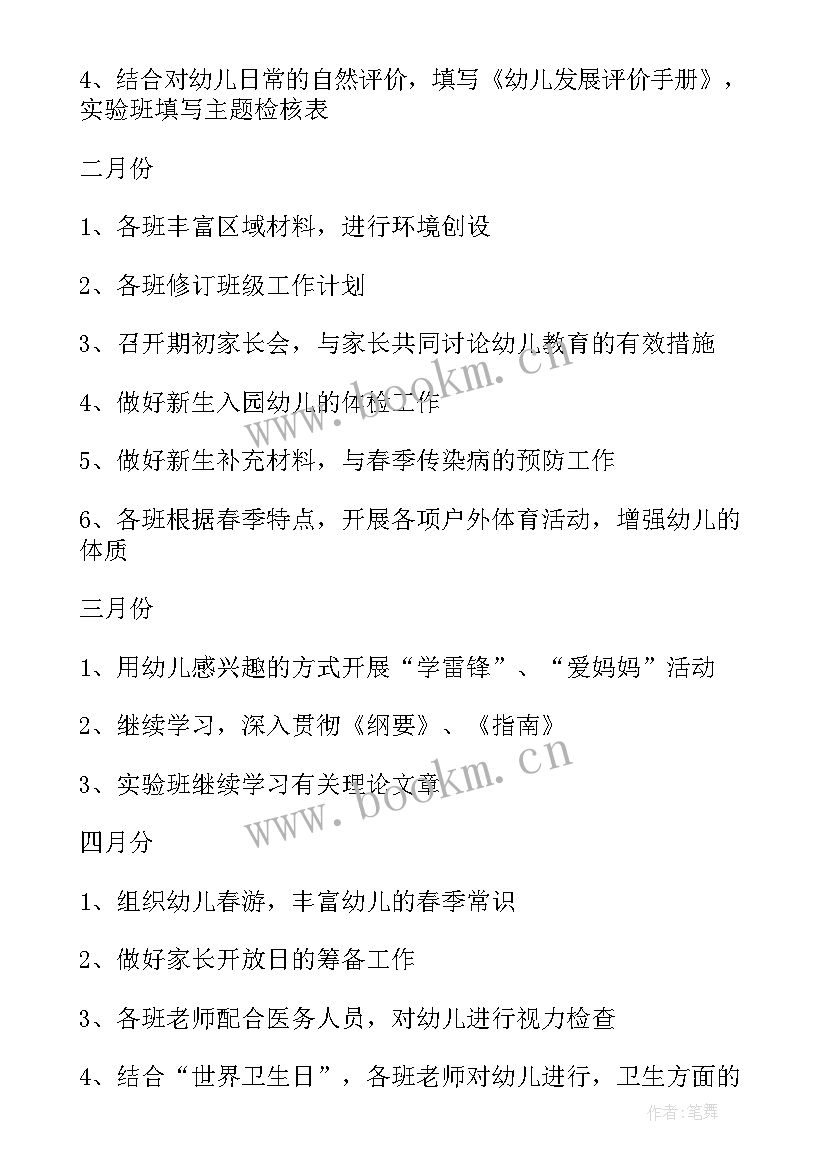 春季学期中班保育员工作计划 保育员春季工作计划中班(实用5篇)