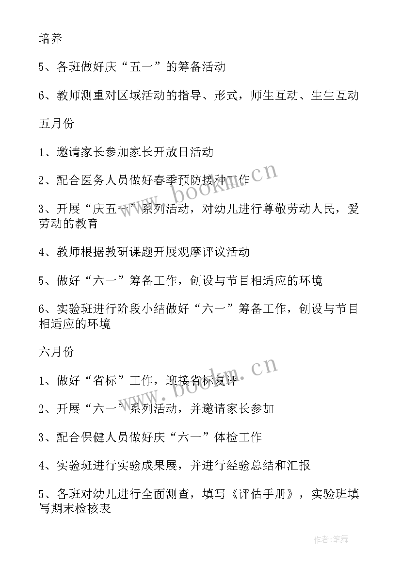 春季学期中班保育员工作计划 保育员春季工作计划中班(实用5篇)