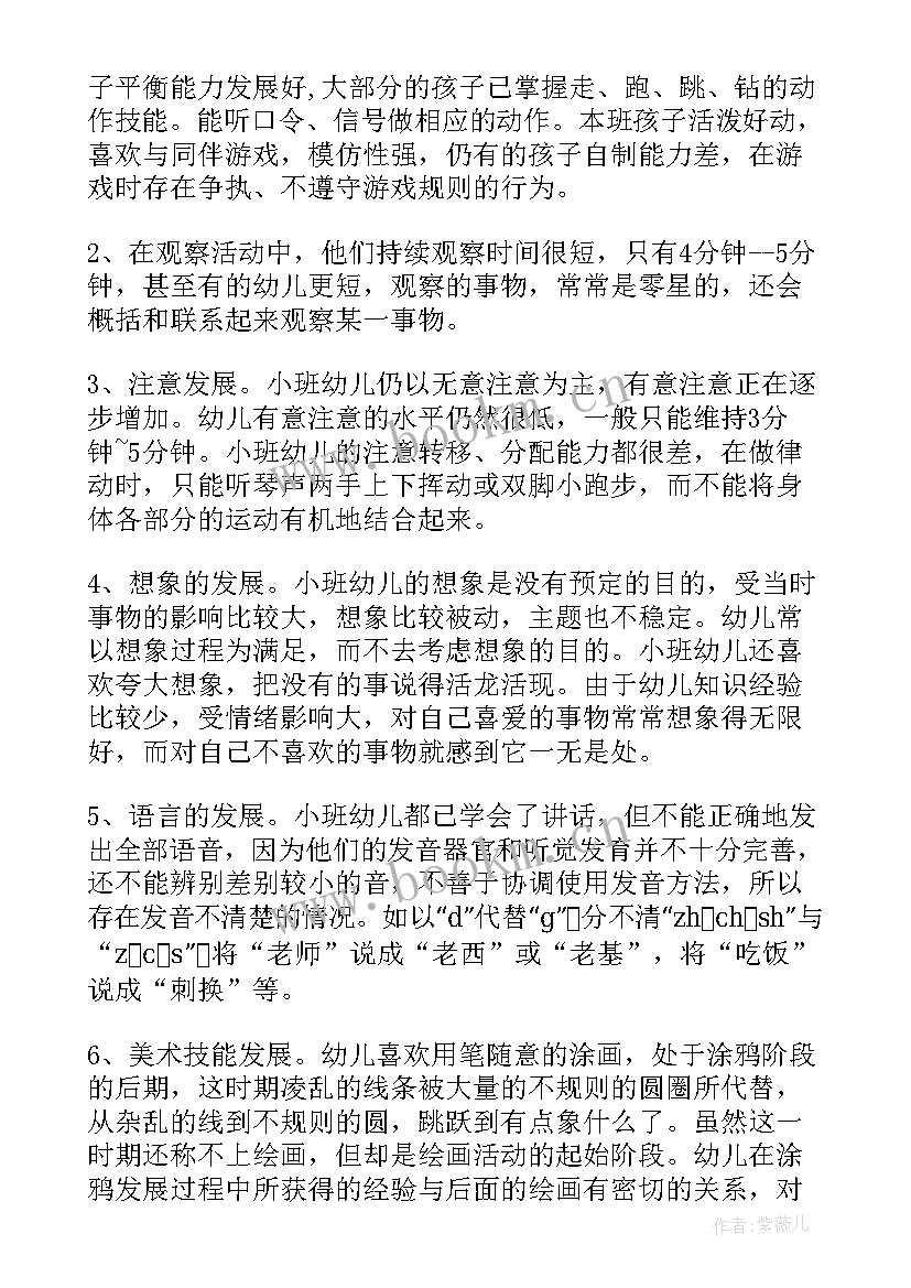 最新托班春季学期计划第一学期(实用5篇)