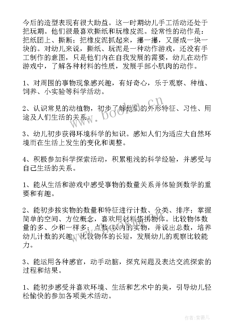 最新托班春季学期计划第一学期(实用5篇)