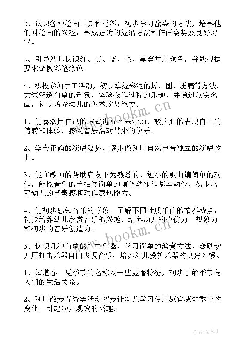 最新托班春季学期计划第一学期(实用5篇)