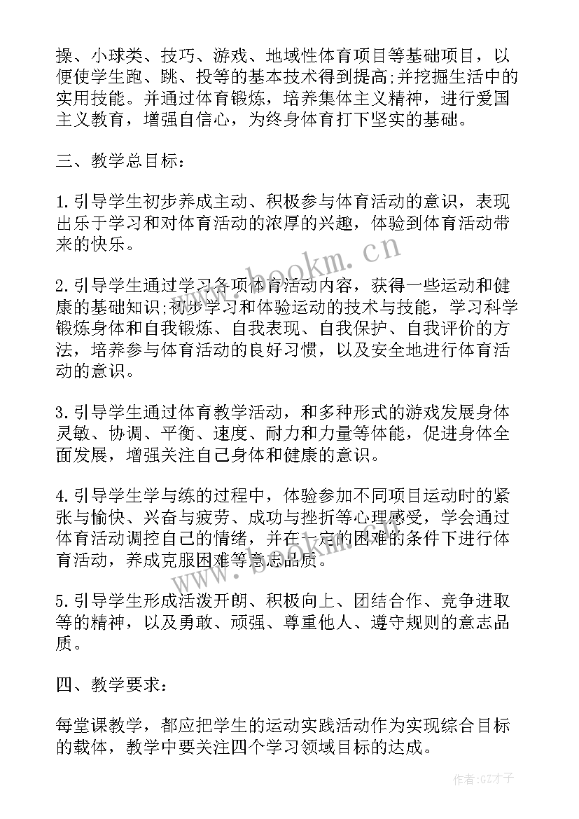 最新小学五年级体育教学计划 小学二年级第二学期体育教学计划(实用5篇)