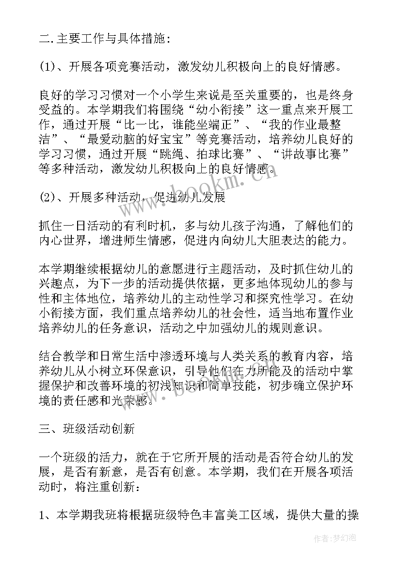 幼儿园大班下学期教学计划免费(大全7篇)