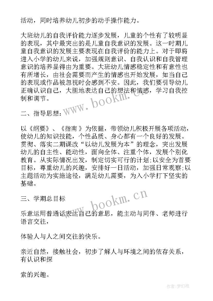 幼儿园大班下学期教学计划免费(大全7篇)