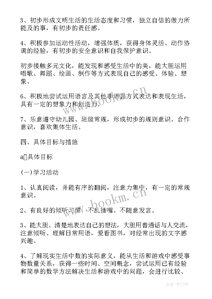 幼儿园大班下学期教学计划免费(大全7篇)