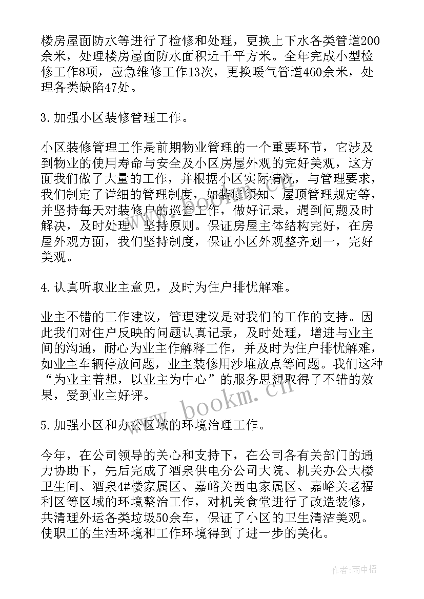 2023年物业维修工作总结目标达成情况(优秀8篇)