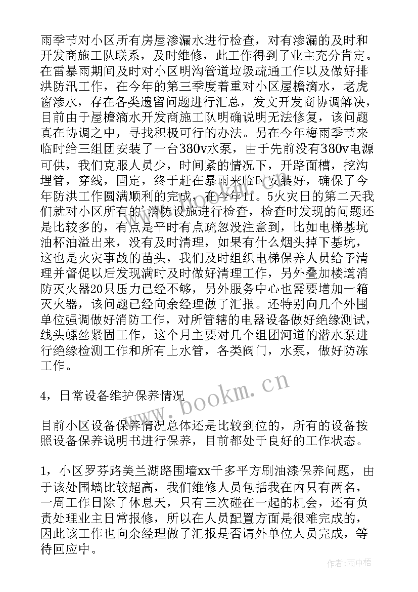 2023年物业维修工作总结目标达成情况(优秀8篇)