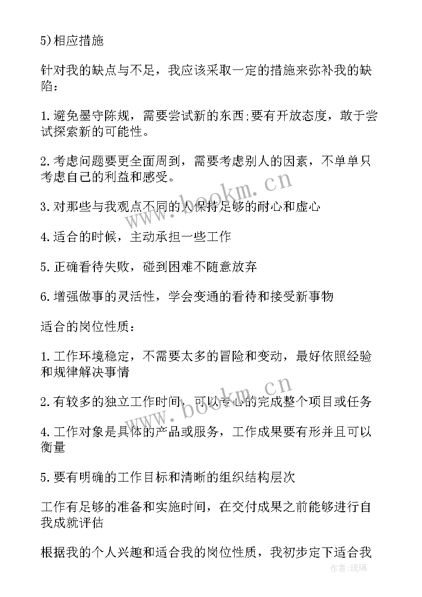 自动化职业规划论文 电气工程自动化职业规划书(精选5篇)