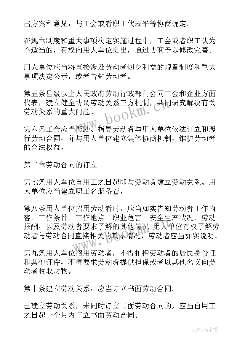 2023年中华人民共和国劳动合同法电子版(精选5篇)