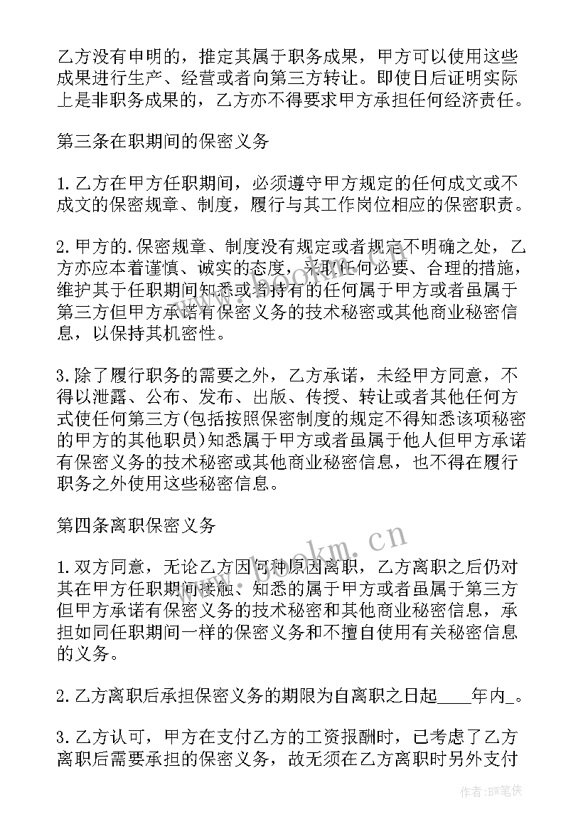 员工保密协议书免费 简单的员工保密协议(精选5篇)