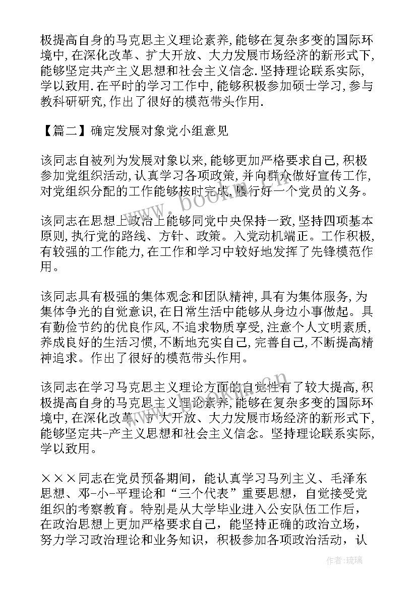 确定发展对象党小组会议记录 确定发展对象会议记录(精选10篇)