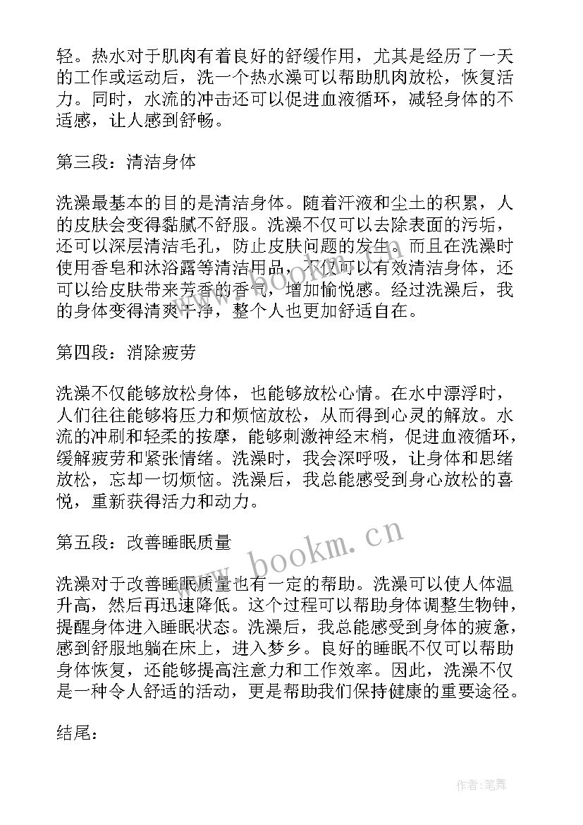 洗澡堂笑话 洗澡真舒服心得体会(实用6篇)