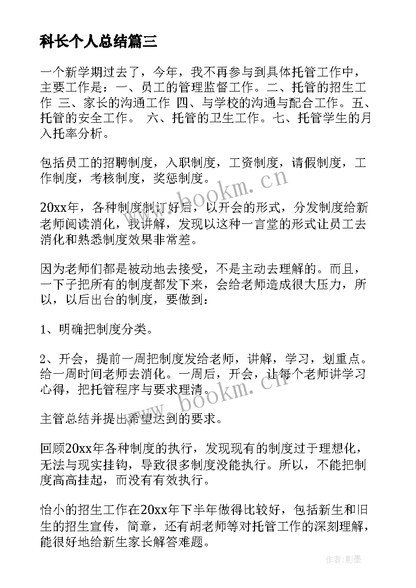 科长个人总结(优质10篇)