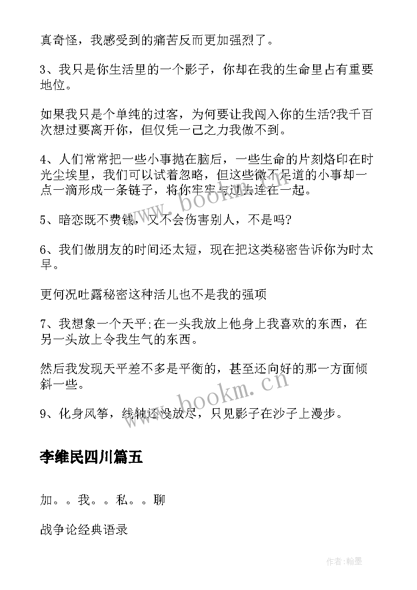 最新李维民四川 参观李维汉心得体会(实用5篇)