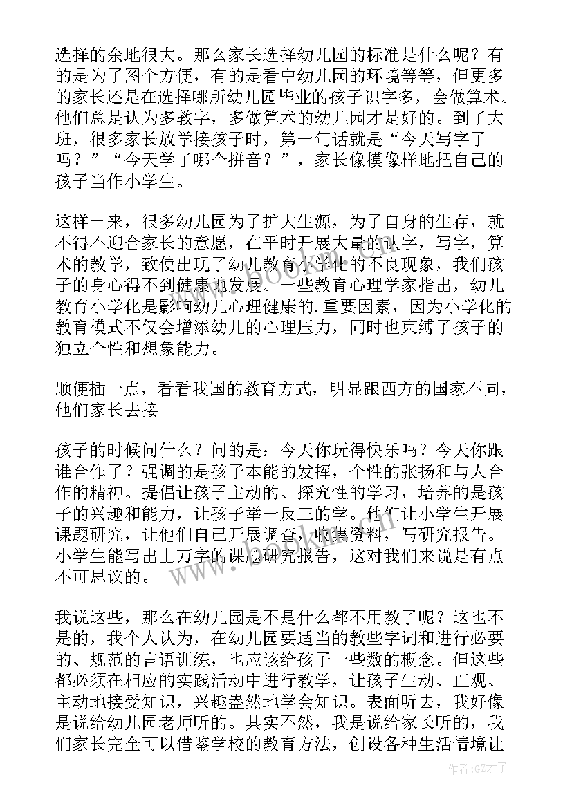 春季幼儿园家长会中班家长代表发言稿(精选5篇)