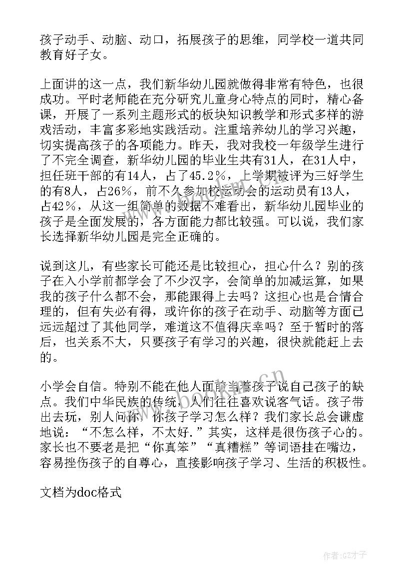 春季幼儿园家长会中班家长代表发言稿(精选5篇)