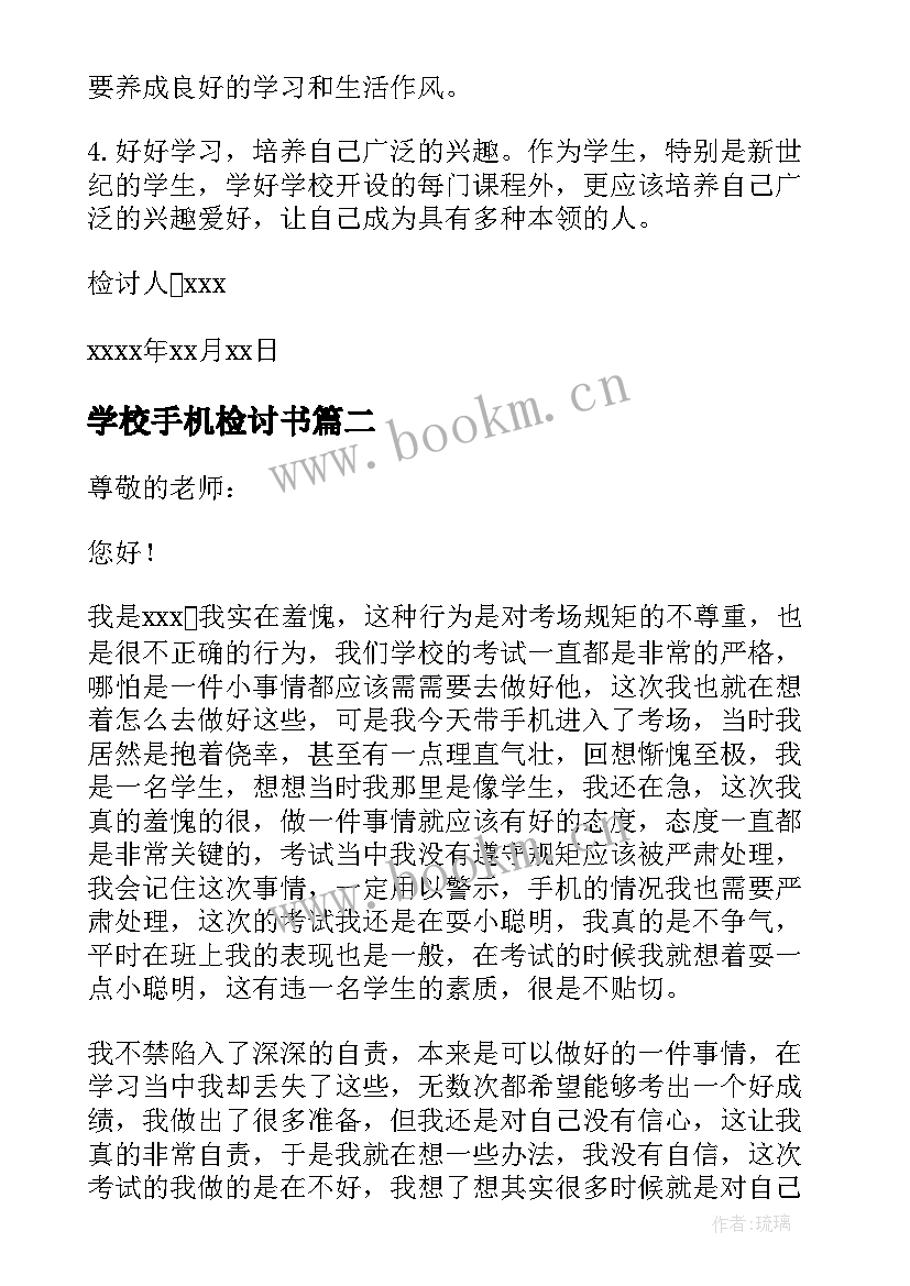 学校手机检讨书 学校手机被收检讨书(实用8篇)