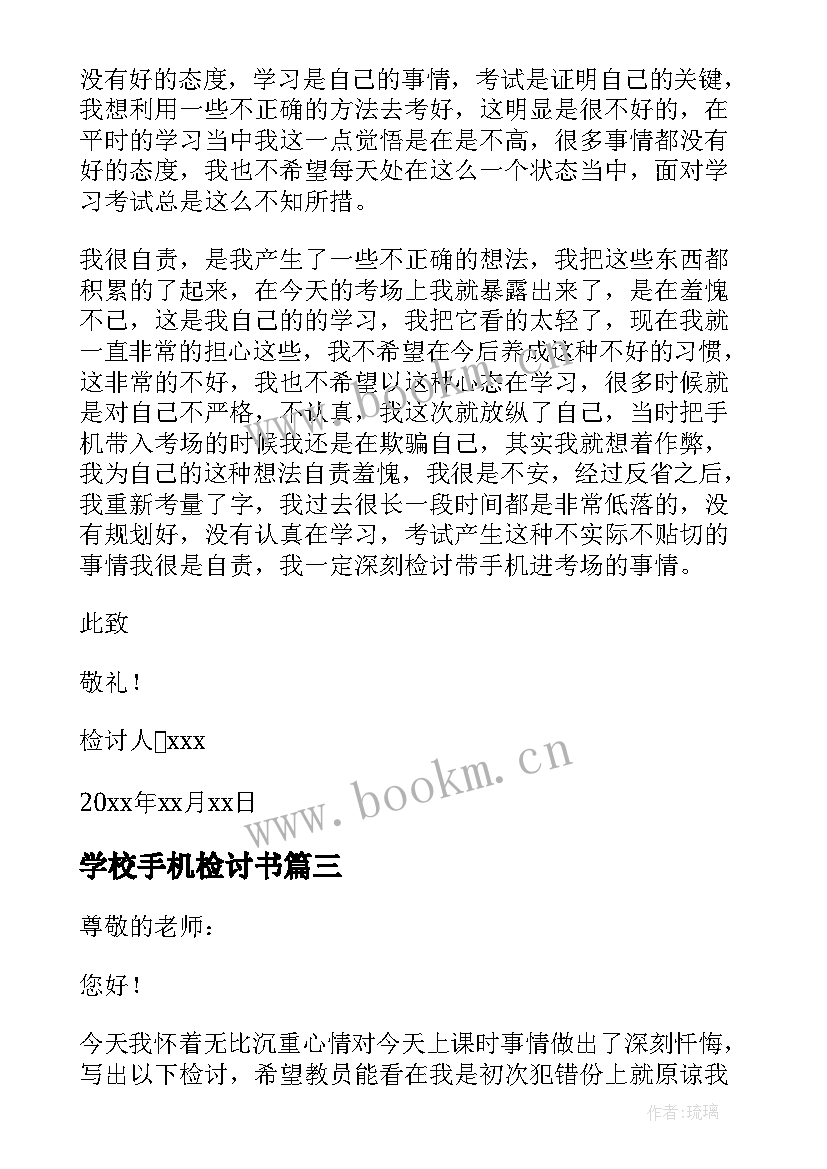 学校手机检讨书 学校手机被收检讨书(实用8篇)