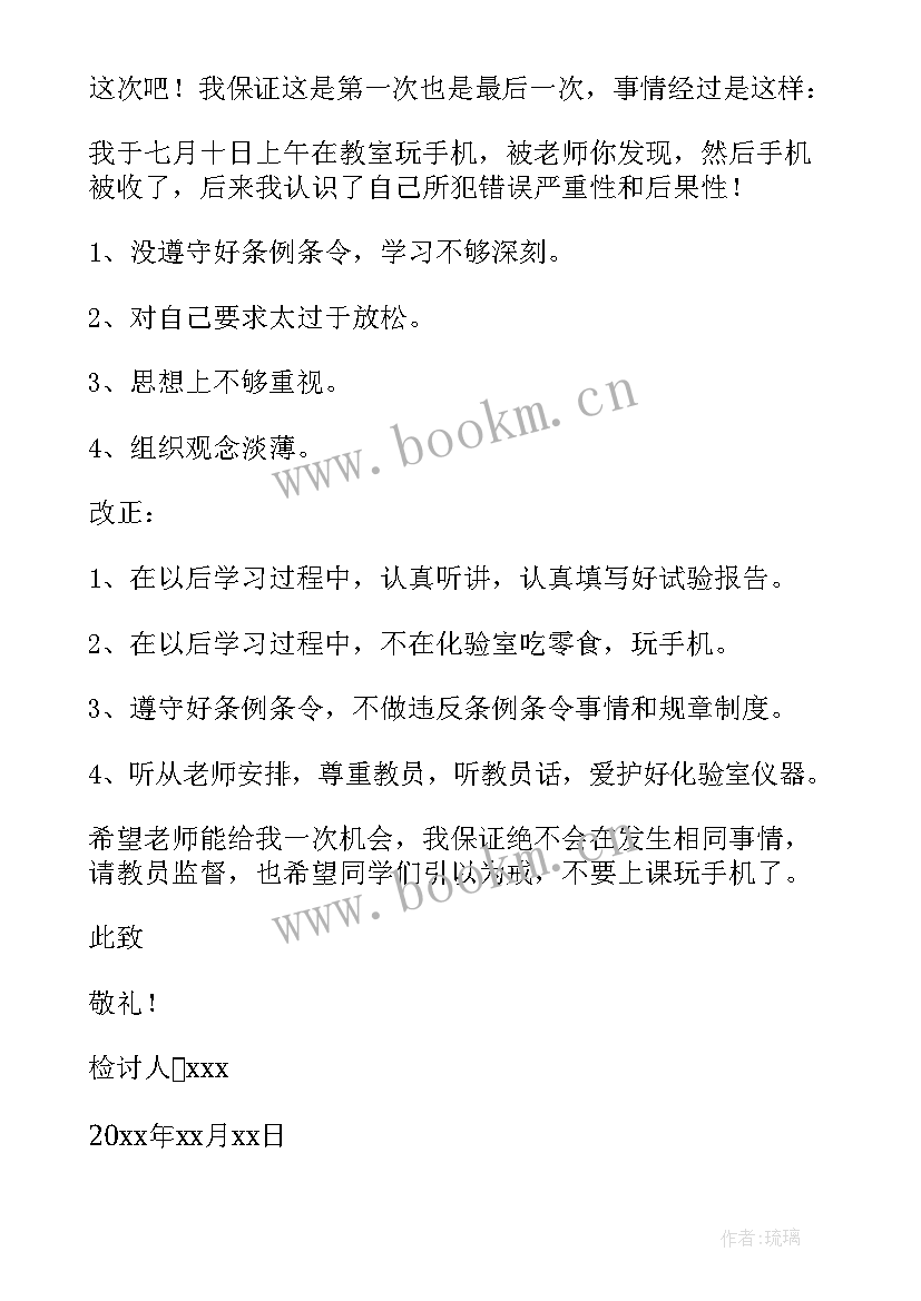 学校手机检讨书 学校手机被收检讨书(实用8篇)