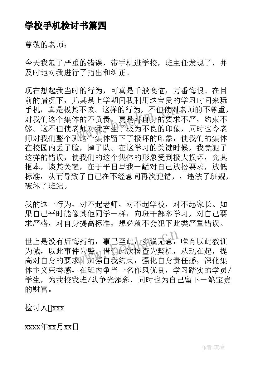 学校手机检讨书 学校手机被收检讨书(实用8篇)