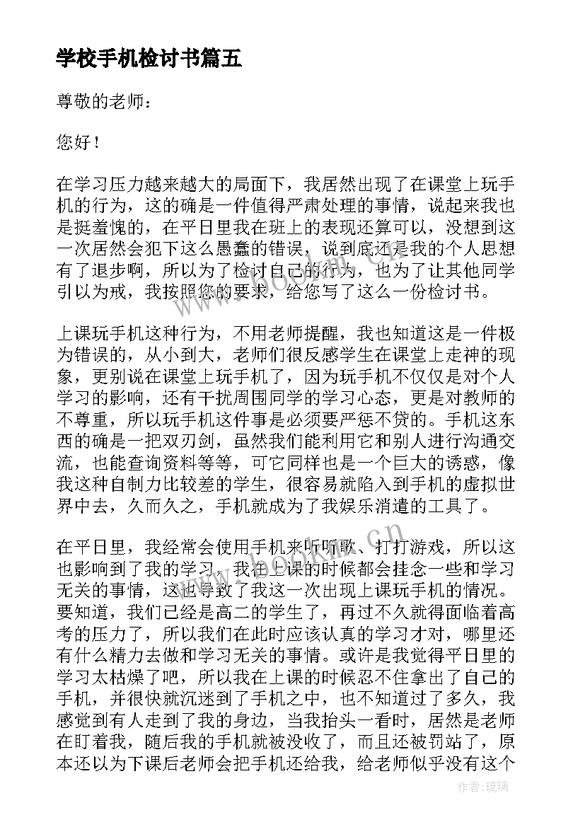 学校手机检讨书 学校手机被收检讨书(实用8篇)