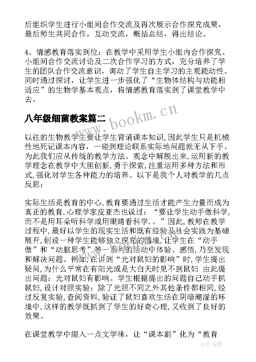 2023年八年级细菌教案 八年级生物教学反思(通用10篇)