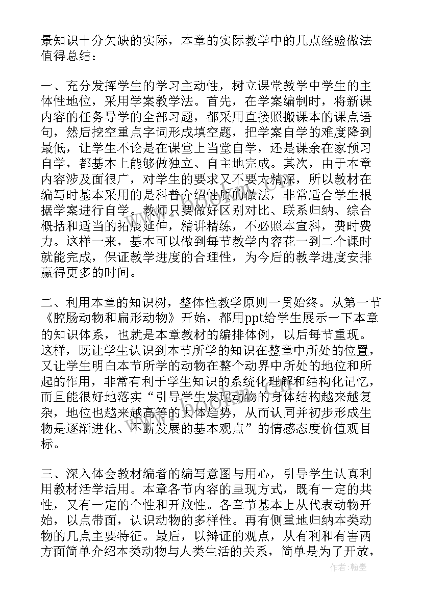 2023年八年级细菌教案 八年级生物教学反思(通用10篇)