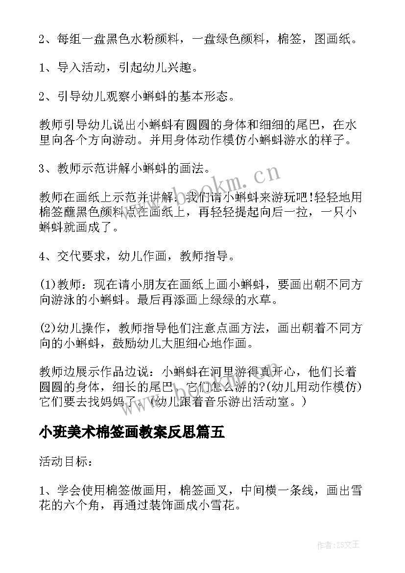 2023年小班美术棉签画教案反思 小班美术活动彩色的银柳棉签画教案(通用6篇)