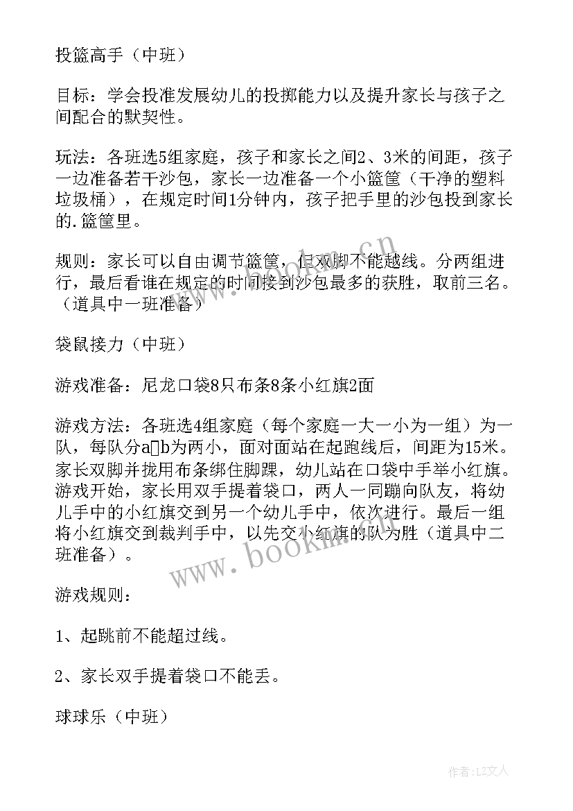 最新幼儿园亲子运动会游戏规则 幼儿园亲子运动会活动方案(优秀8篇)