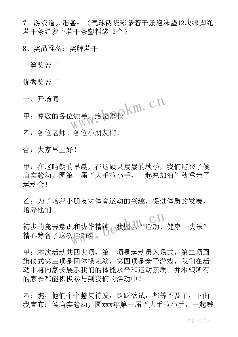 最新幼儿园亲子运动会游戏规则 幼儿园亲子运动会活动方案(优秀8篇)