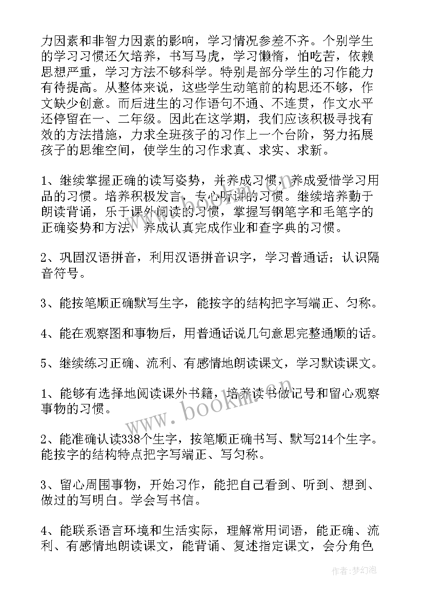 2023年小学语文部编版教材四年级语文教学计划(精选6篇)