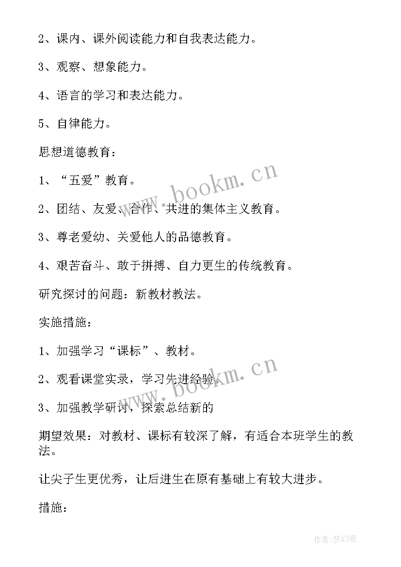 2023年小学语文部编版教材四年级语文教学计划(精选6篇)