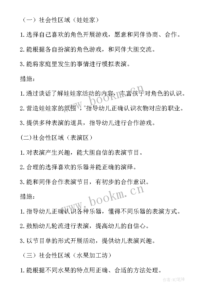 2023年幼儿园动物区域活动教案 大班区域活动教案(通用5篇)