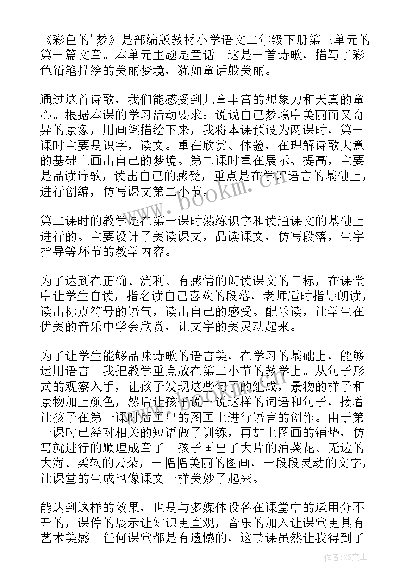 小班彩色兔教学反思 彩色的梦教学反思(汇总10篇)