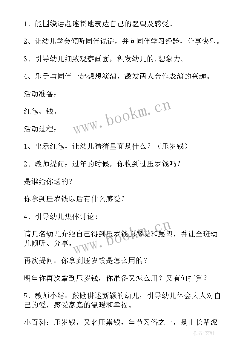 最新幼儿园信息技术课教案(优秀5篇)