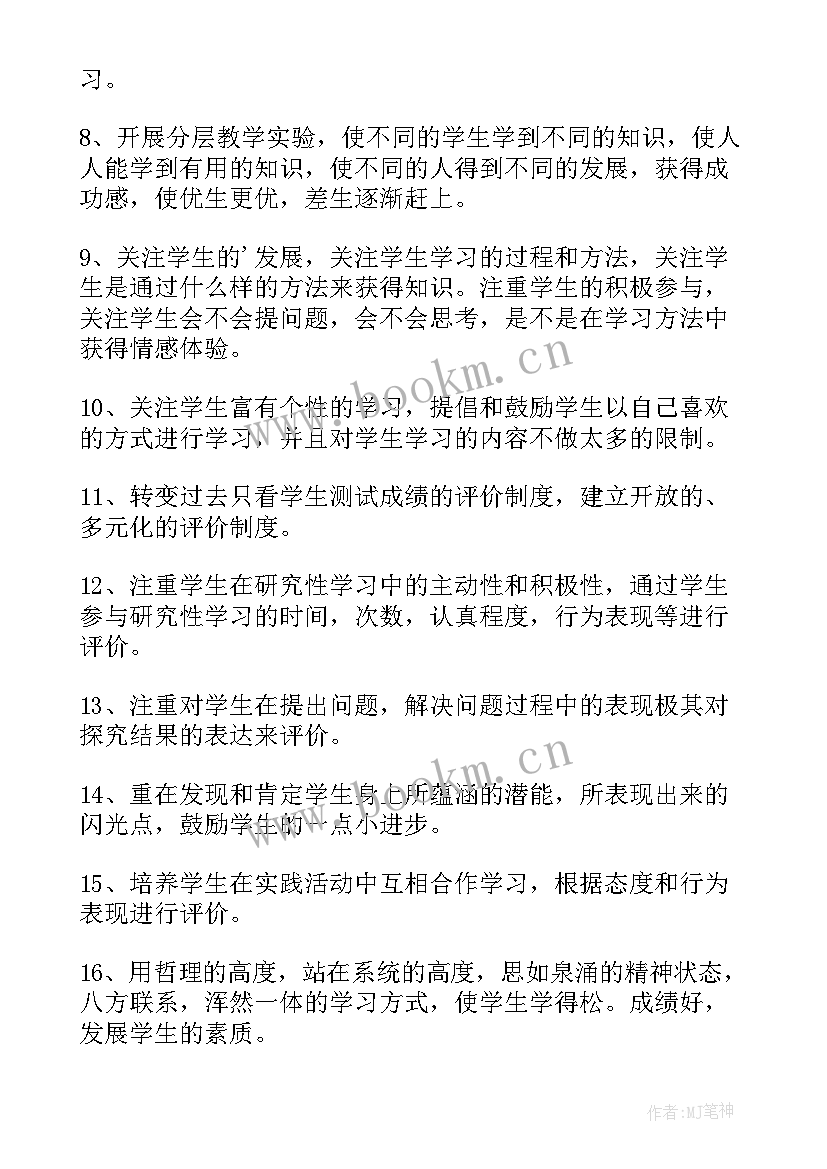 最新数学七年级教学计划人教版(精选5篇)