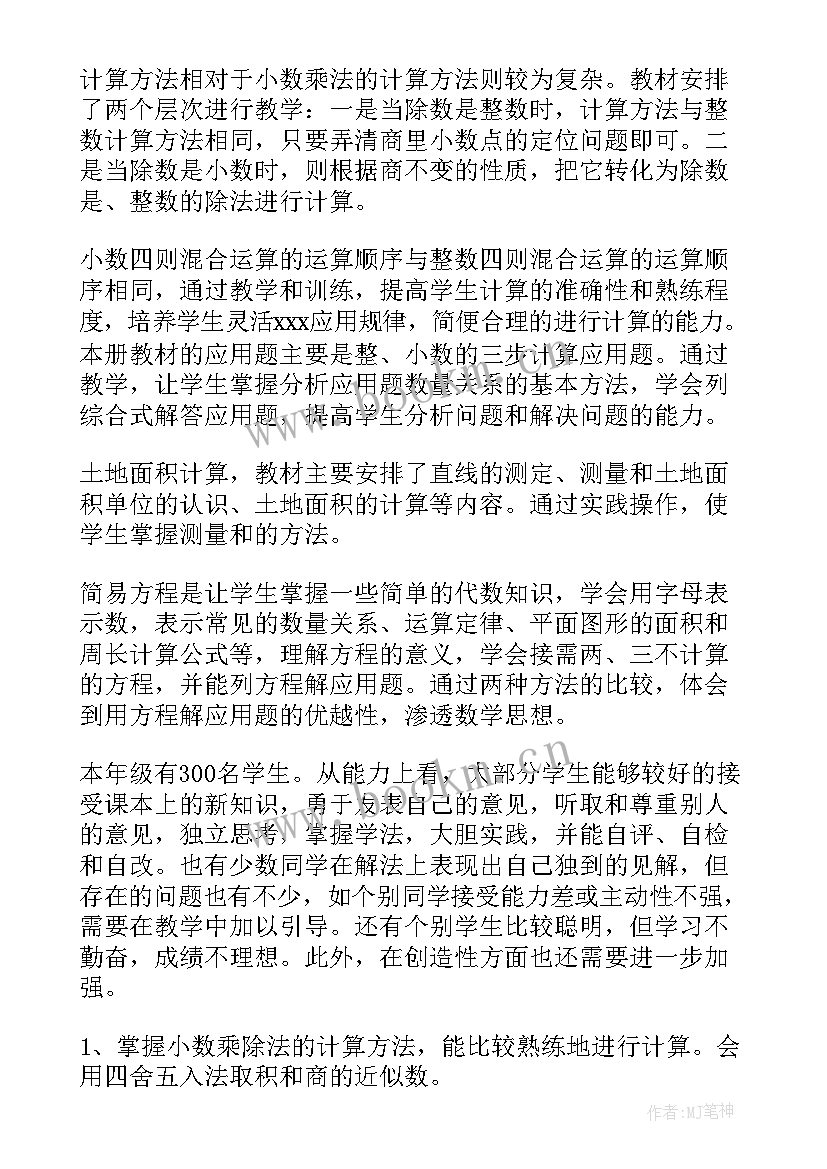 最新数学七年级教学计划人教版(精选5篇)