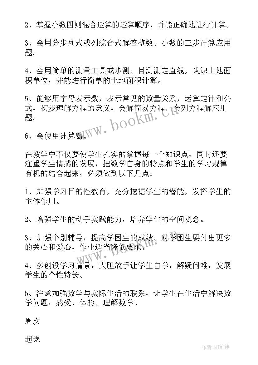 最新数学七年级教学计划人教版(精选5篇)