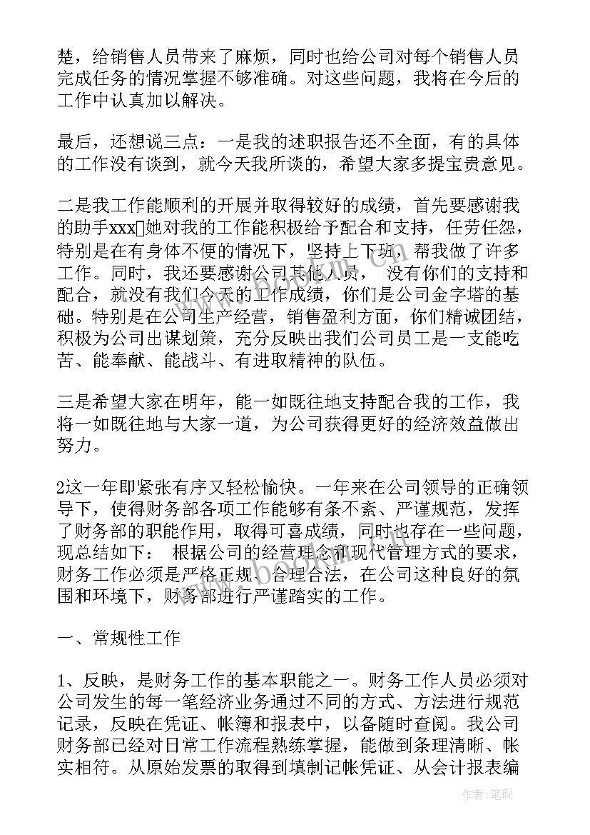 2023年财务经理年终工作总结报告 财务经理工作总结报告(优秀6篇)