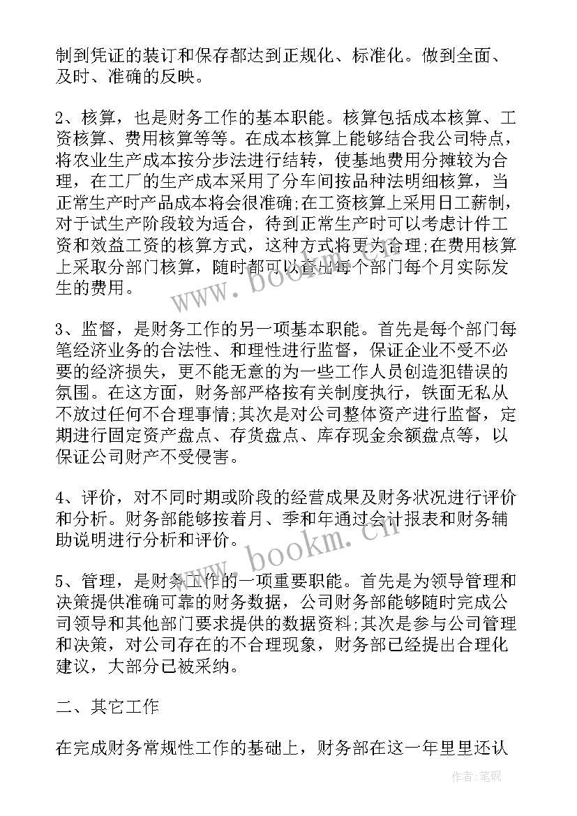 2023年财务经理年终工作总结报告 财务经理工作总结报告(优秀6篇)