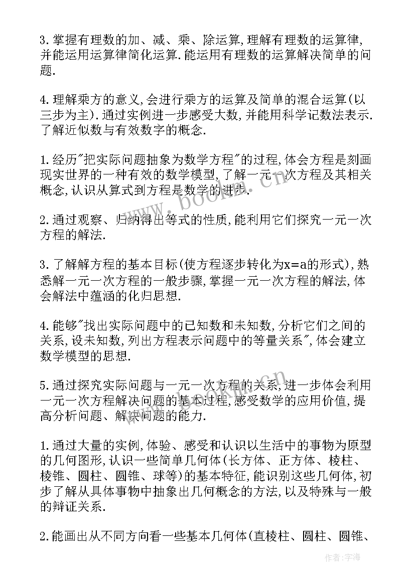 七年级人教版数学计划图 七年级数学教学计划(实用9篇)