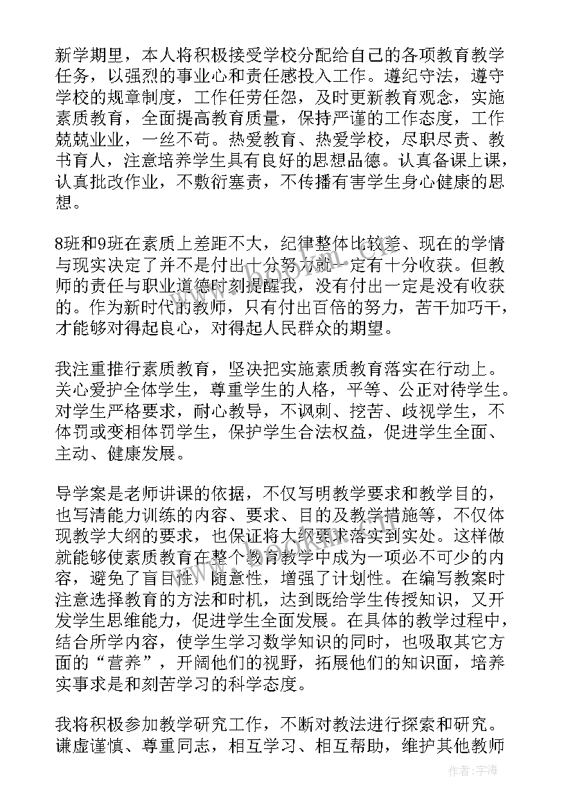 七年级人教版数学计划图 七年级数学教学计划(实用9篇)