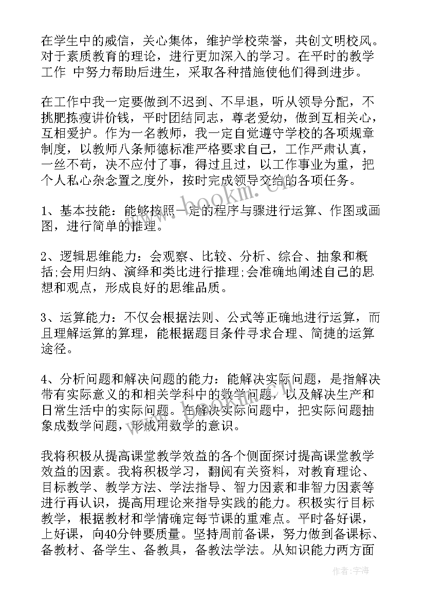 七年级人教版数学计划图 七年级数学教学计划(实用9篇)