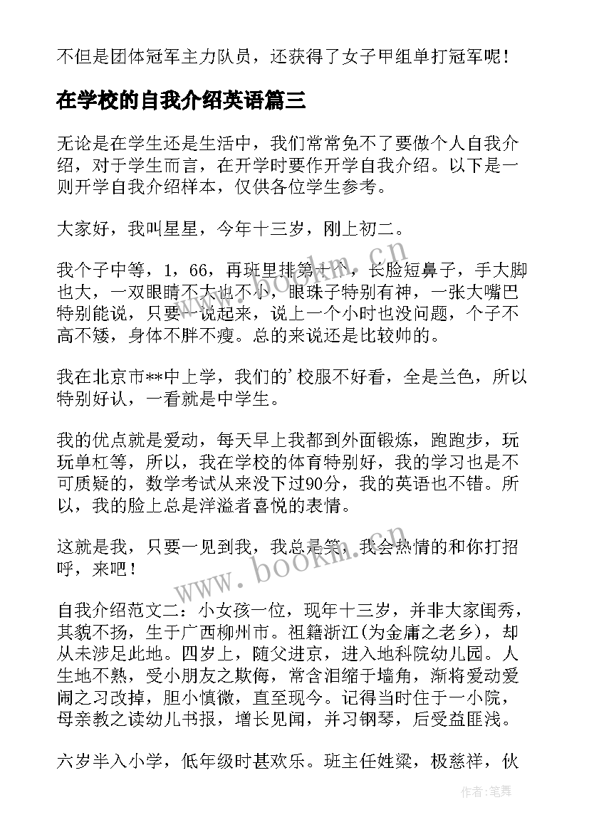 2023年在学校的自我介绍英语 学校入学自我介绍(优质6篇)