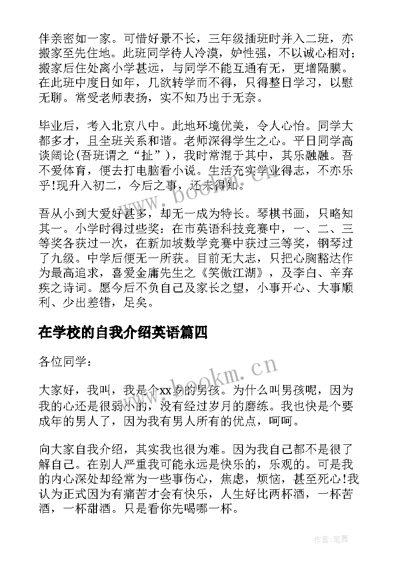 2023年在学校的自我介绍英语 学校入学自我介绍(优质6篇)