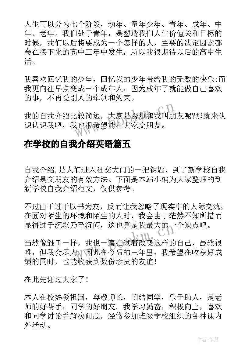 2023年在学校的自我介绍英语 学校入学自我介绍(优质6篇)