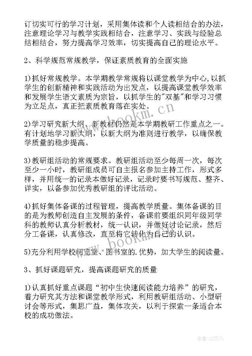 2023年初中语文教研组活动计划 初中语文教研组下学期工作计划(优质9篇)