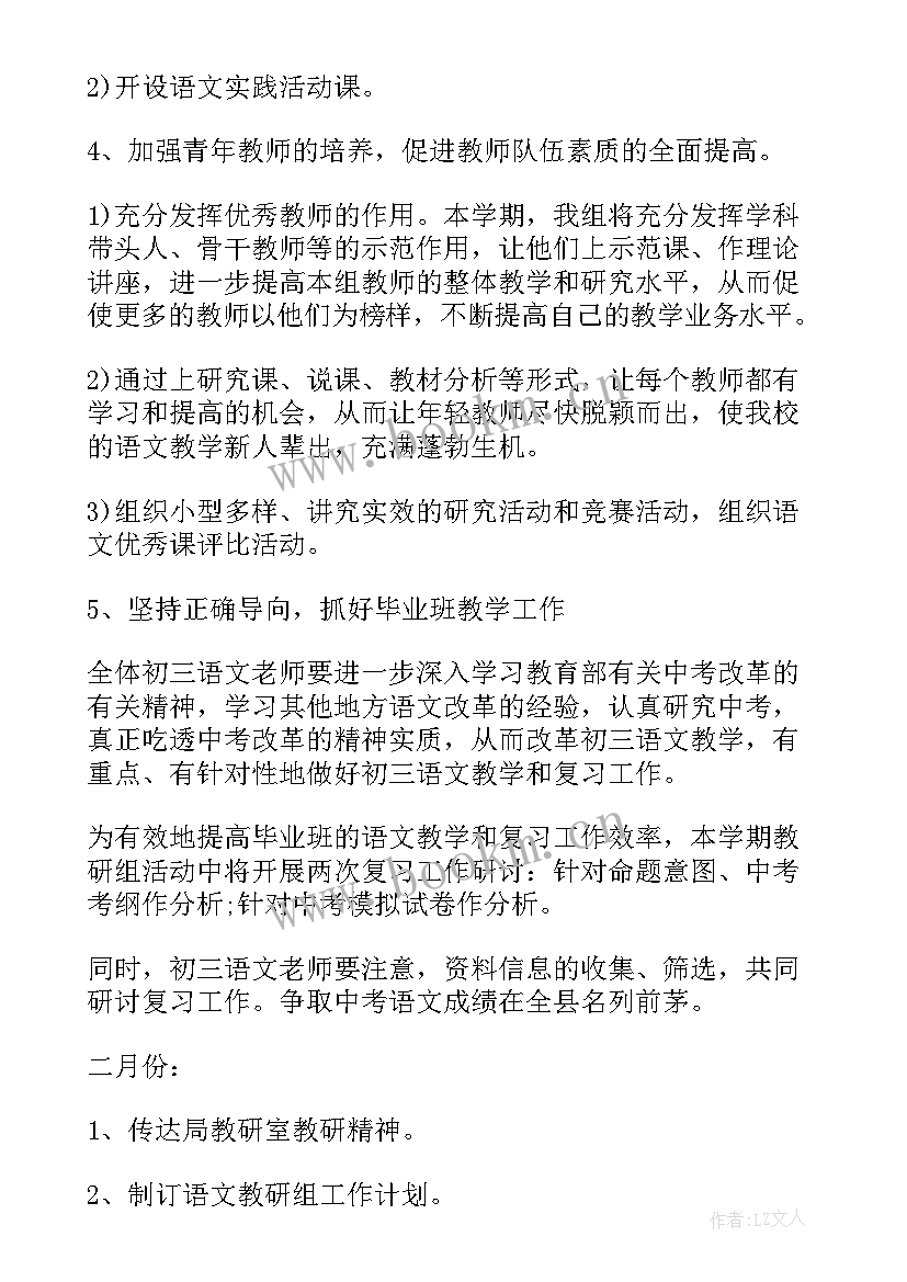 2023年初中语文教研组活动计划 初中语文教研组下学期工作计划(优质9篇)